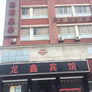 海宁龙鑫宾馆酒店提供图片