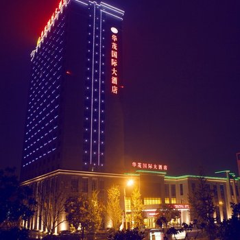 黄山华茂国际大酒店