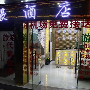 昆明帝豪酒店