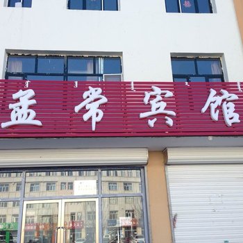 锡林浩特多伦孟常宾馆酒店提供图片