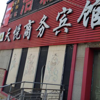 兰州文化宫天悦商务宾馆酒店提供图片