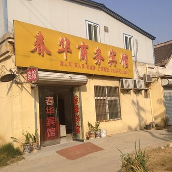 曹县春华商务宾馆酒店提供图片