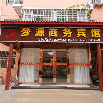 咸阳西安机场梦源商务酒店酒店提供图片