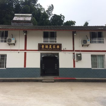 重庆四面山丰瑞农家乐酒店提供图片