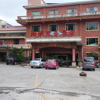 阳西阳明商务酒店