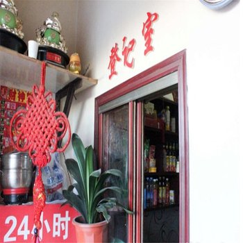 银川归巢招待所酒店提供图片