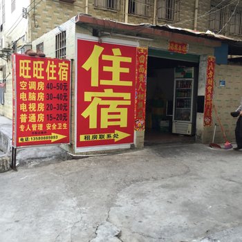 东莞清溪旺旺住宿
