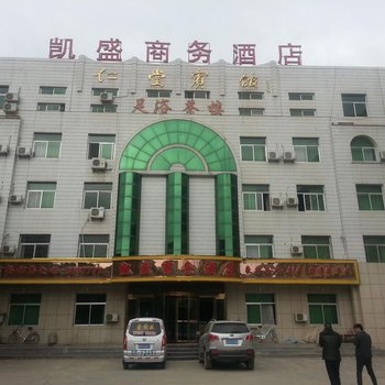 庆阳华池凯盛商务酒店酒店提供图片