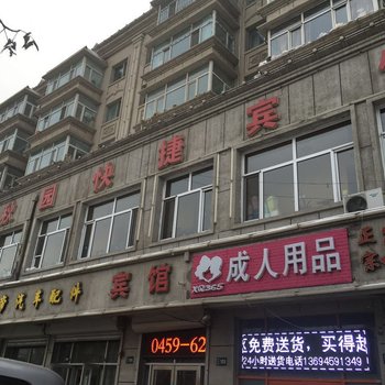 大庆金秋园快捷宾馆酒店提供图片