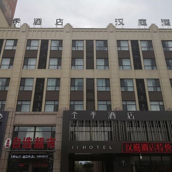 全季酒店(长春一汽西站店)