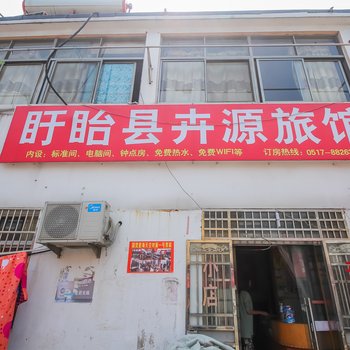 盱眙卉源旅馆酒店提供图片