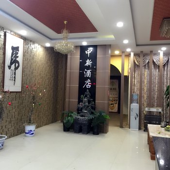 周口中新酒店酒店提供图片