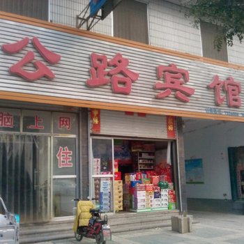 梁山公路宾馆酒店提供图片