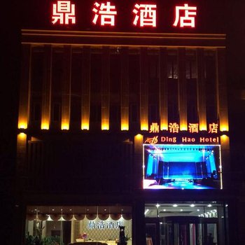 商都商都鼎浩会所酒店提供图片