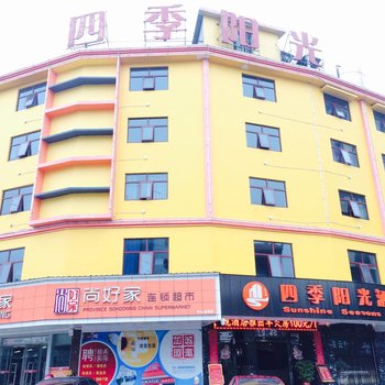 攸县四季阳光酒店酒店提供图片