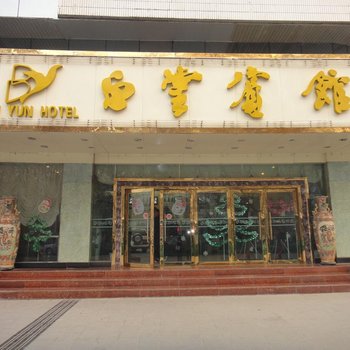 宝鸡白云宾馆酒店提供图片