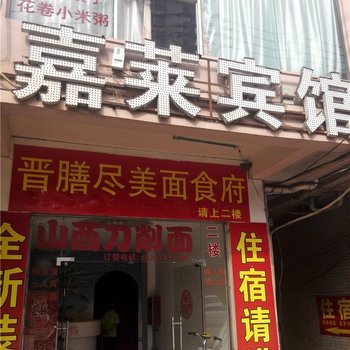 澄迈嘉莱宾馆酒店提供图片