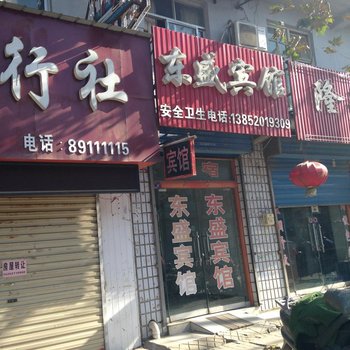 丰县东盛宾馆酒店提供图片