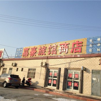 鄯善县嘉豪宾馆酒店提供图片