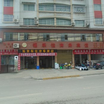 习水福乐佳商务宾馆酒店提供图片