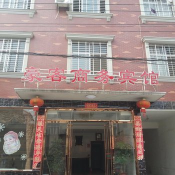 洪湖豪客商务宾馆酒店提供图片