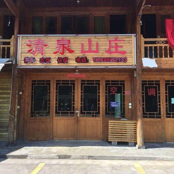 江口梵净山清泉山庄酒店提供图片