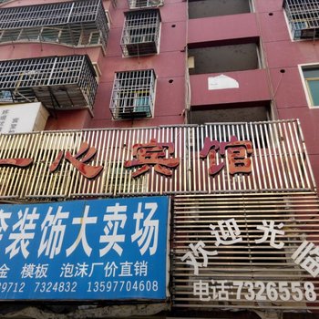 阳新一心宾馆酒店提供图片