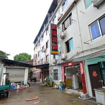 丽水鑫盛宾馆