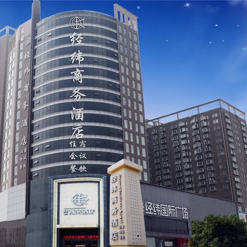 经纬商务酒店(南阳师范学院店)酒店提供图片