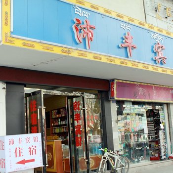 拉萨市沛丰宾馆酒店提供图片