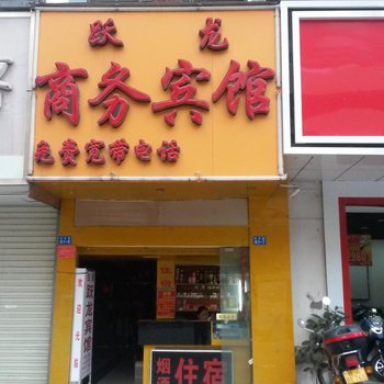 南宁跃龙商务宾馆