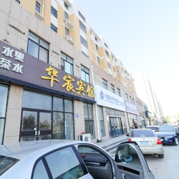 莒县华宸宾馆