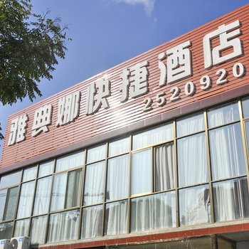 晋中雅典娜主题酒店志村大学城店酒店提供图片