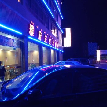 雅江雅府快捷酒店酒店提供图片