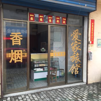 泰州爱家旅馆酒店提供图片