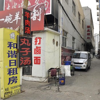 太原和谐日租房