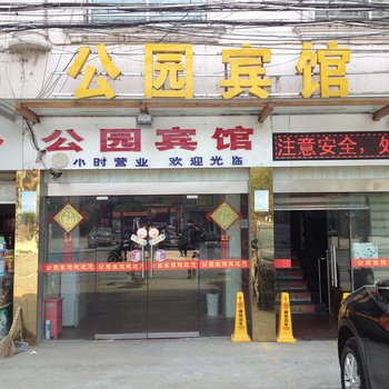 仙桃公园宾馆酒店提供图片