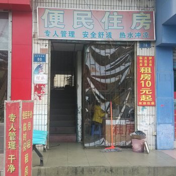 东莞便民住房