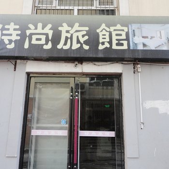 四平市洪源旅店酒店提供图片