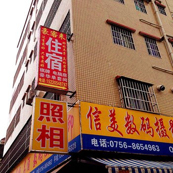 珠海香洲区豪客来住宿