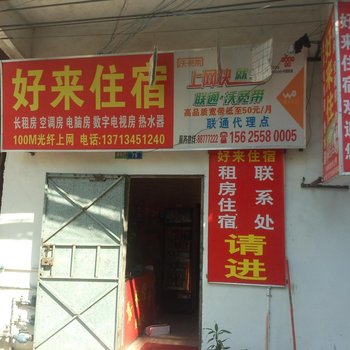 东莞茶山好来住宿