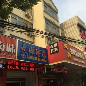 靖江天源客房酒店提供图片