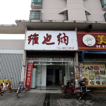 南昌维也纳公寓