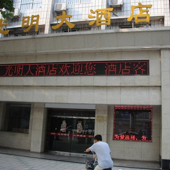 辉县光明大酒店酒店提供图片