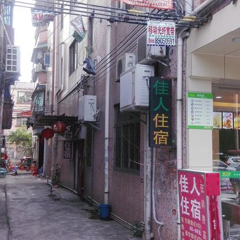 东莞佳人住宿