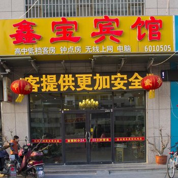 诸城市鑫宝宾馆酒店提供图片