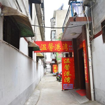 南阳温馨港湾宾馆