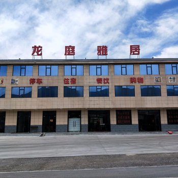太白龙庭雅居