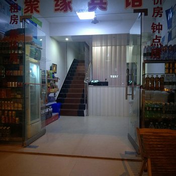 邵阳聚缘家庭旅馆酒店提供图片