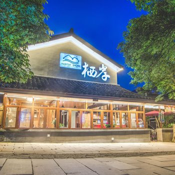 杭州栖岸酒店
